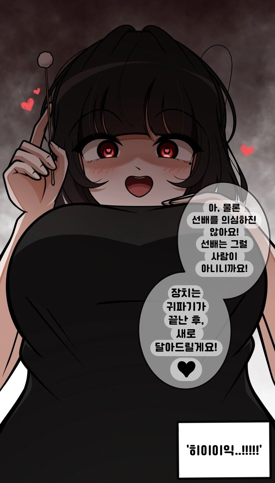 후배가 귀청소 해주는 만화_6.webp