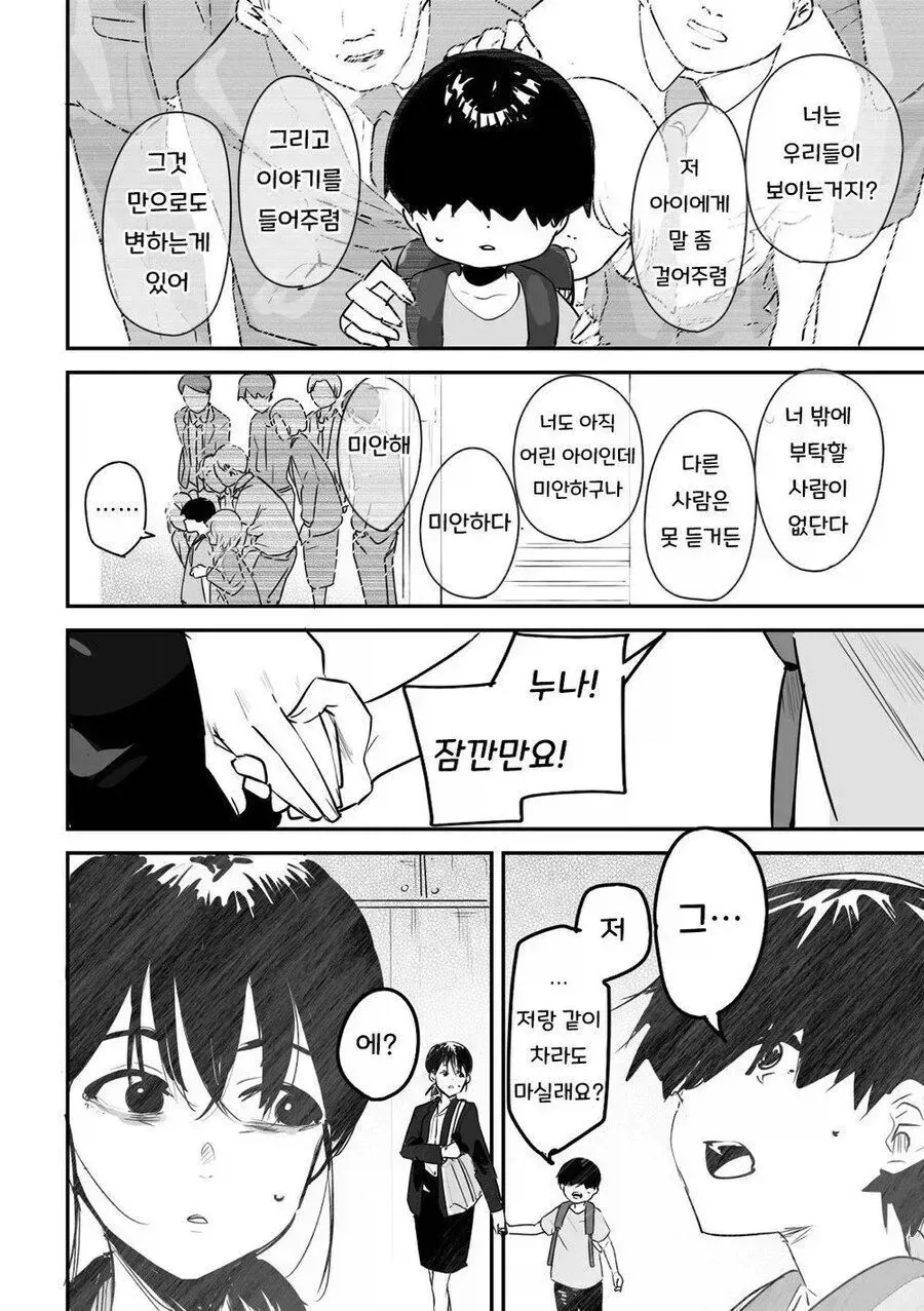 야짤 없어서 아쉬운.manhwa_4.webp