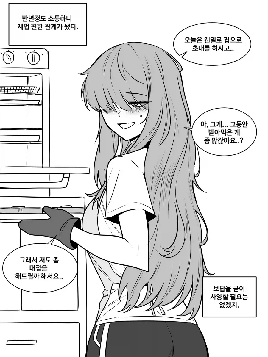 음침한 이웃집 여자 만화.manhaw_3.webp
