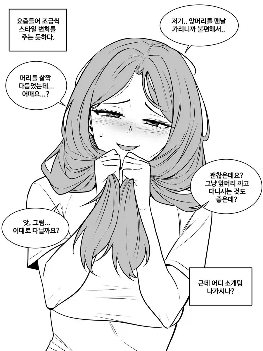 음침한 이웃집 여자 만화.manhaw_4.webp
