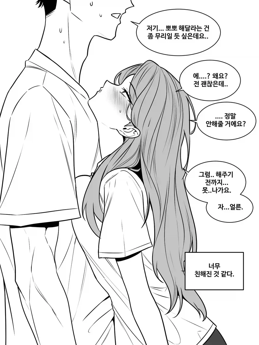 음침한 이웃집 여자 만화.manhaw_5.webp