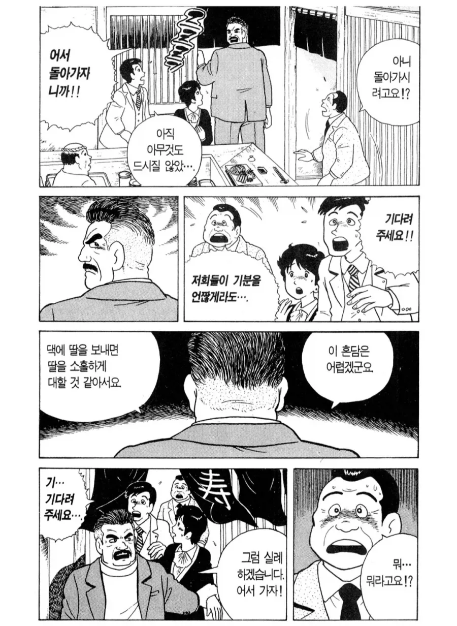 맛의달인) 작가가 친한파인 이유.jpg_3.webp