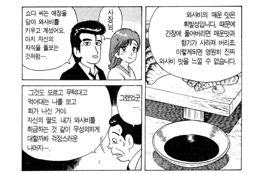 맛의달인) 작가가 친한파인 이유.jpg_5.webp