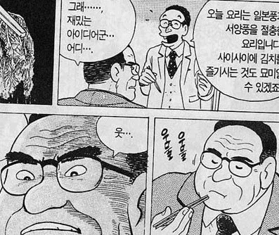 맛의달인) 작가가 친한파인 이유.jpg_8.webp