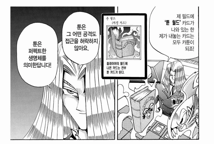 유희왕 원작에서 아군과 적들 모두가 깠던 희대의 사기 카드_10.jpg