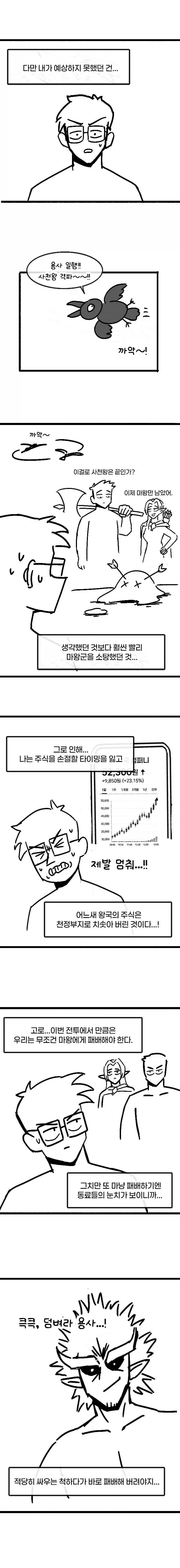 주식투자하는 용사 만화.MANHWA_3.webp