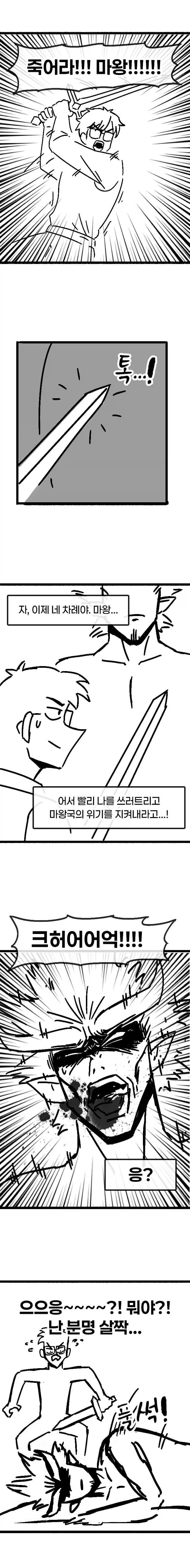 주식투자하는 용사 만화.MANHWA_4.webp