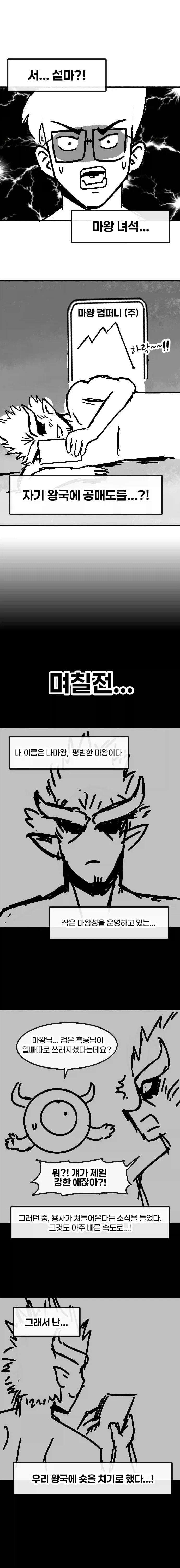 주식투자하는 용사 만화.MANHWA_5.webp