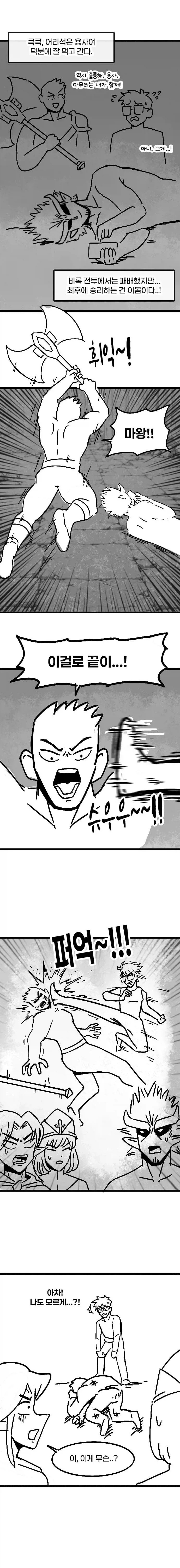 주식투자하는 용사 만화.MANHWA_6.webp
