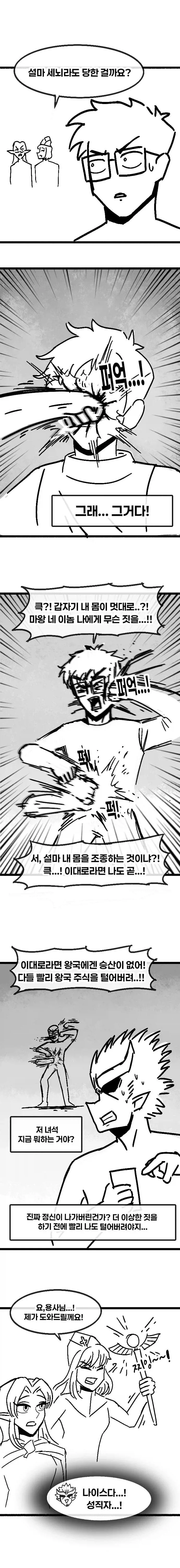 주식투자하는 용사 만화.MANHWA_7.webp