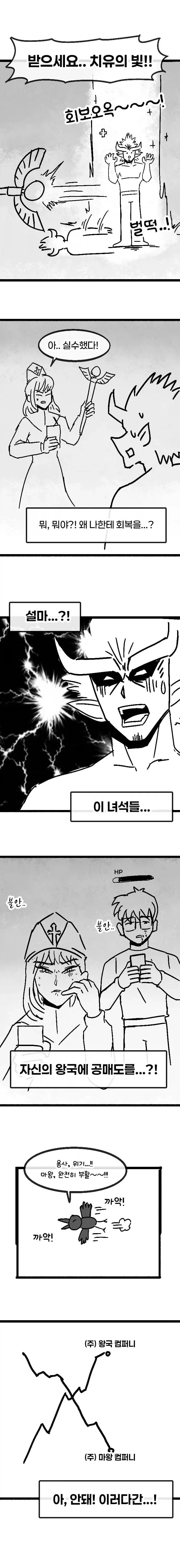 주식투자하는 용사 만화.MANHWA_8.webp