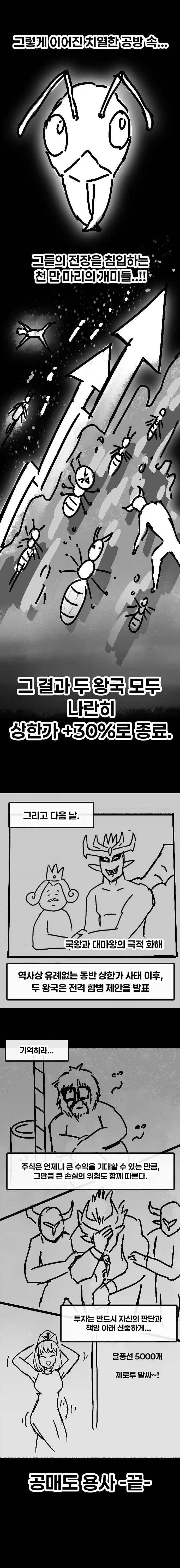 주식투자하는 용사 만화.MANHWA_10.webp