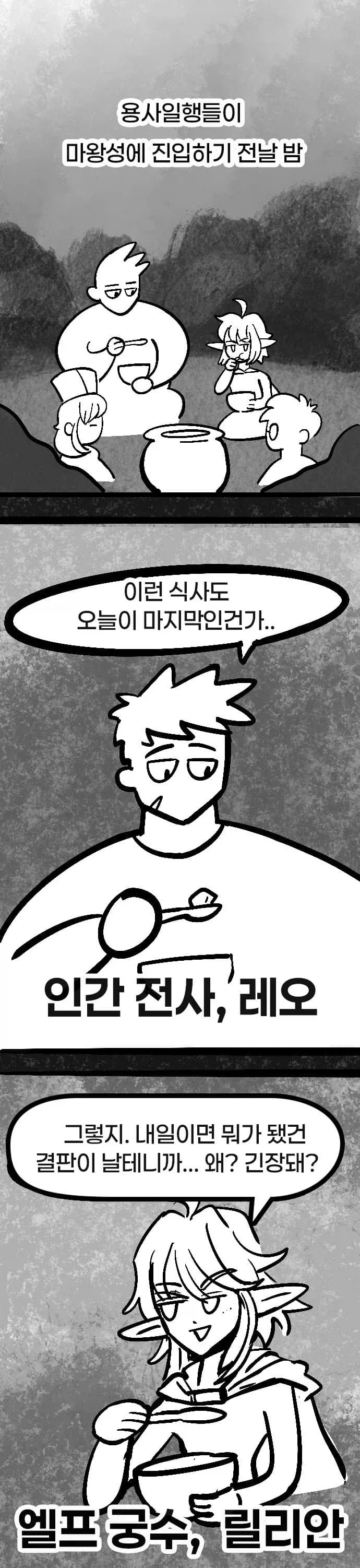 이세계삼촌) 용사 동료들이 용사를 연애 대상으로 안 보는 이유 이미지 18