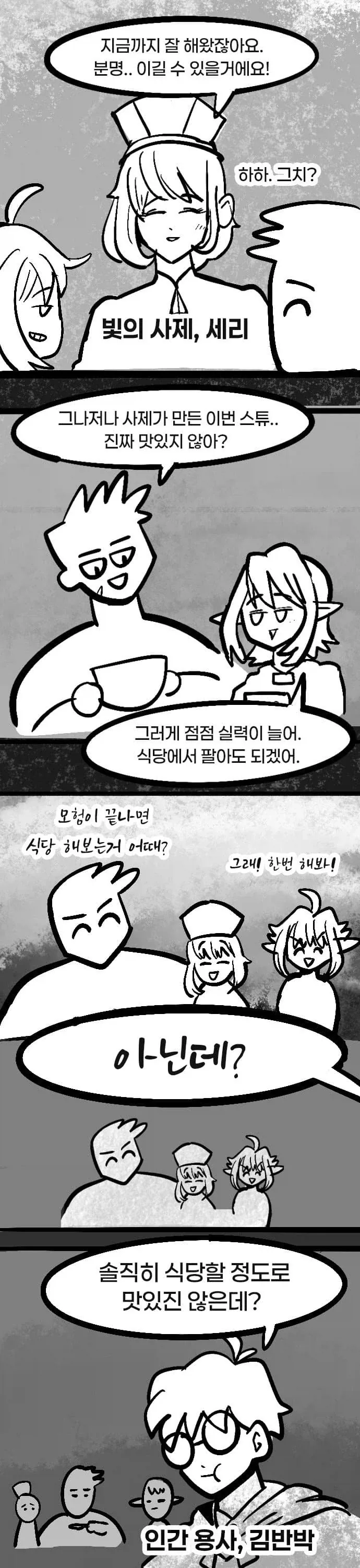 용사가 자꾸 말대꾸질 하는 만화.MANHWA_2.webp