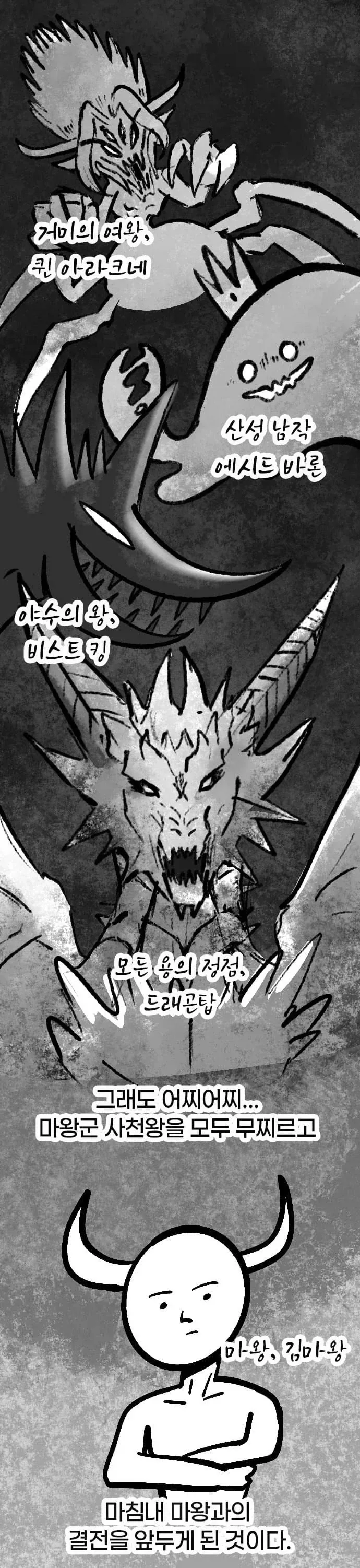 용사가 자꾸 말대꾸질 하는 만화.MANHWA_7.webp