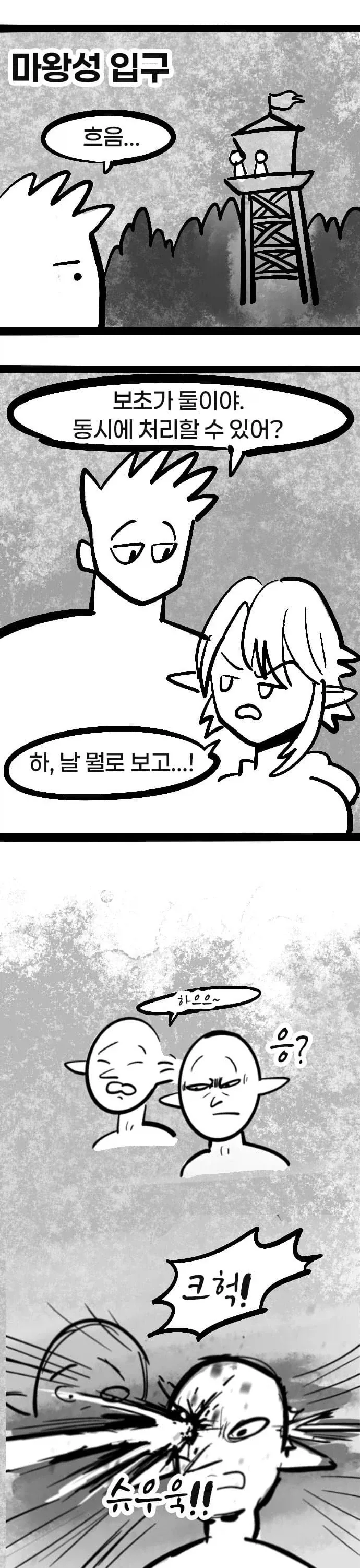 용사가 자꾸 말대꾸질 하는 만화.MANHWA_8.webp
