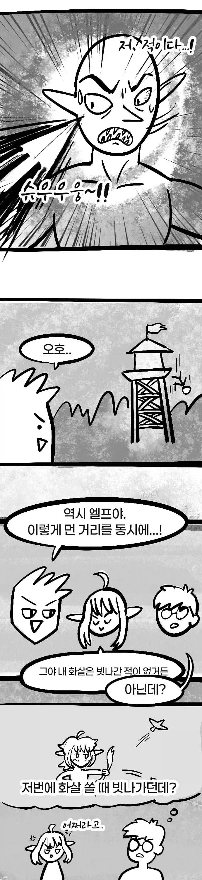 용사가 자꾸 말대꾸질 하는 만화.MANHWA_9.webp