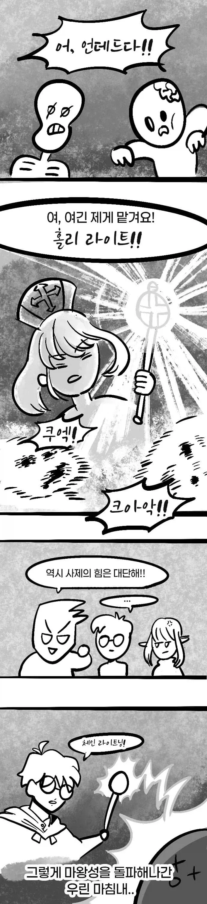 용사가 자꾸 말대꾸질 하는 만화.MANHWA_11.webp
