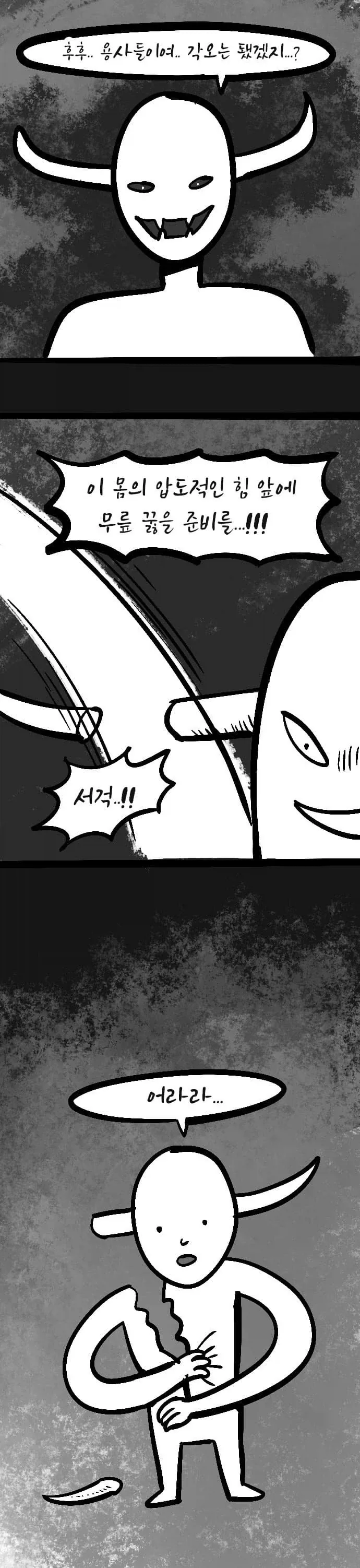 용사가 자꾸 말대꾸질 하는 만화.MANHWA_12.webp