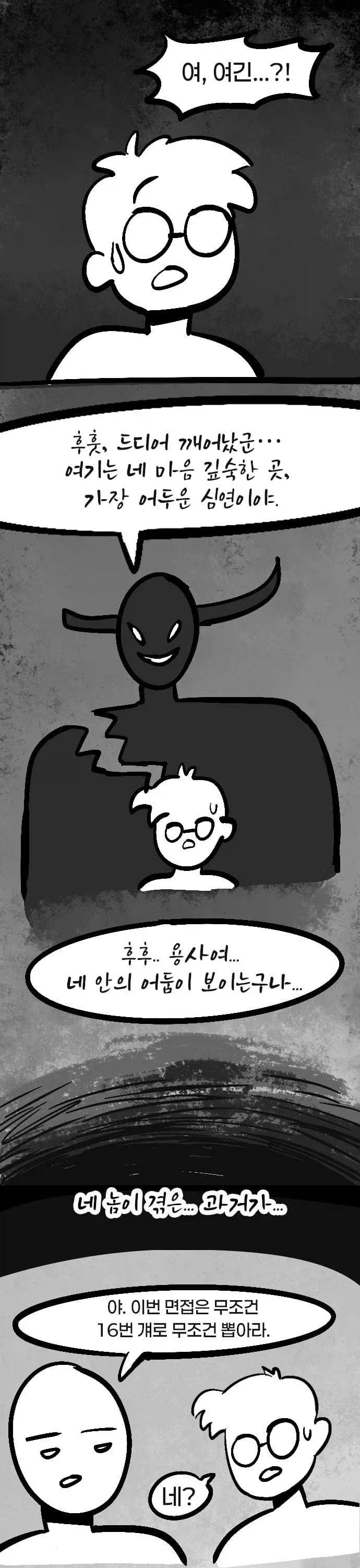 용사가 자꾸 말대꾸질 하는 만화.MANHWA_14.webp