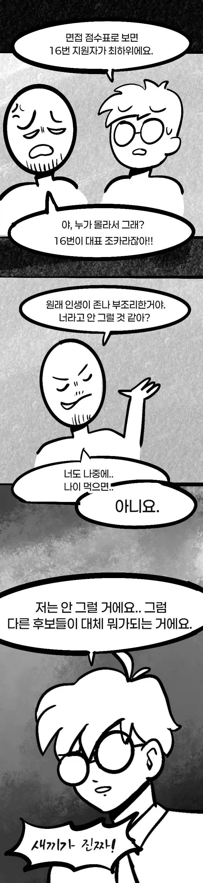용사가 자꾸 말대꾸질 하는 만화.MANHWA_15.webp