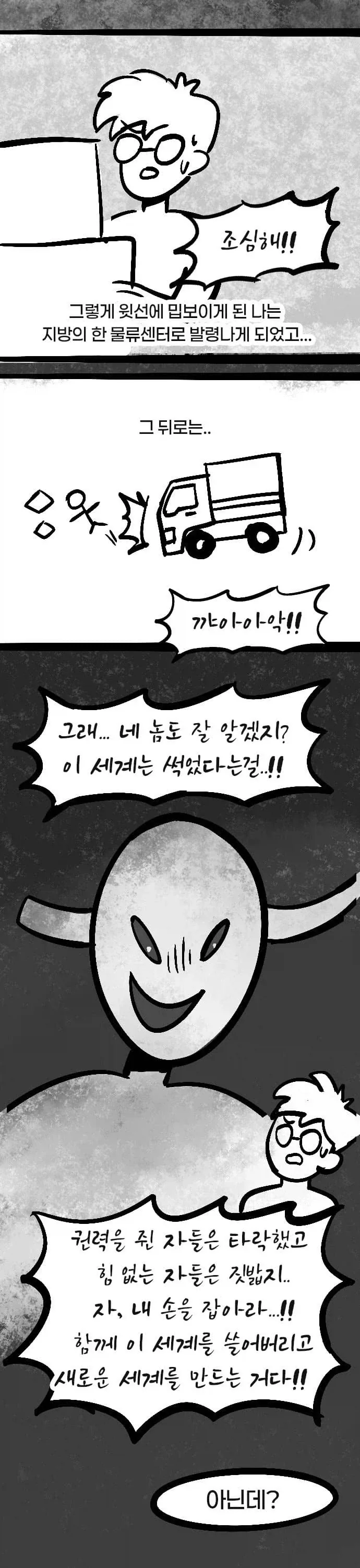 용사가 자꾸 말대꾸질 하는 만화.MANHWA_16.webp