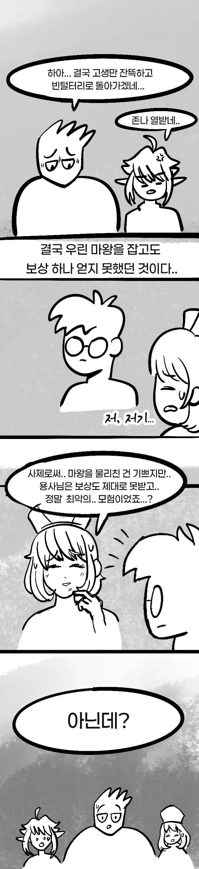 용사가 자꾸 말대꾸질 하는 만화.MANHWA_19.webp