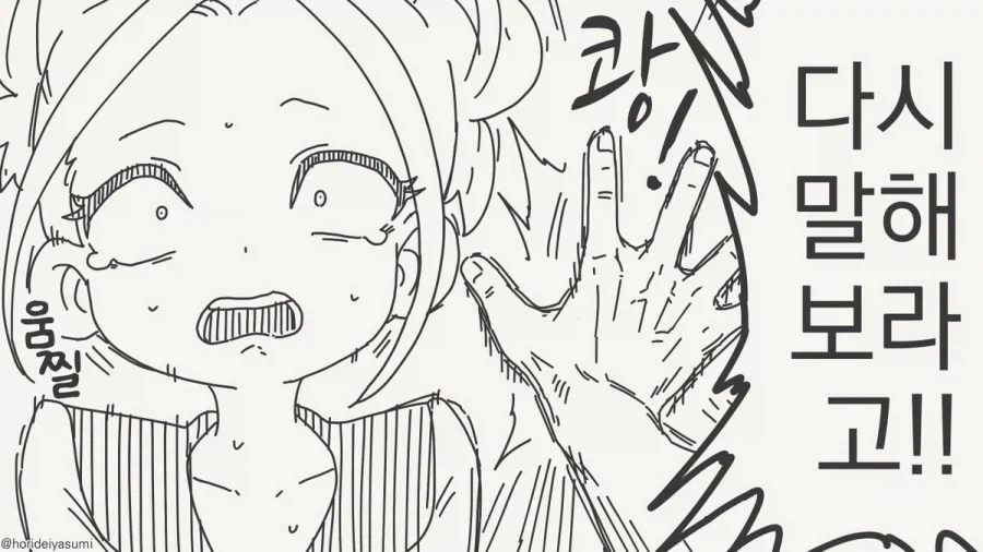 또 지껄여봐 ㄱㅅㄲ야.manhwa_4.webp