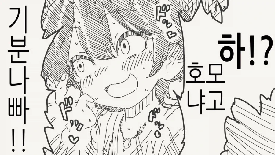 금태양에게 헌팅당하는.manga_4.webp