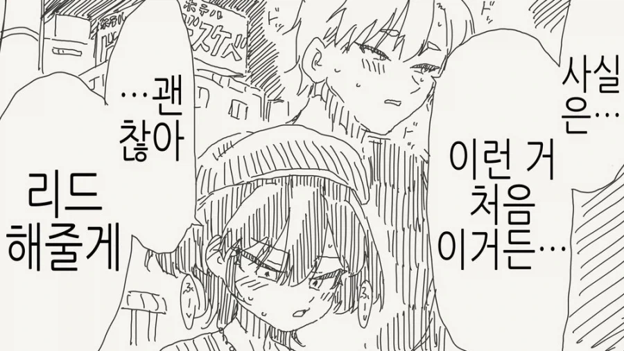 금태양에게 헌팅당하는.manga_8.webp