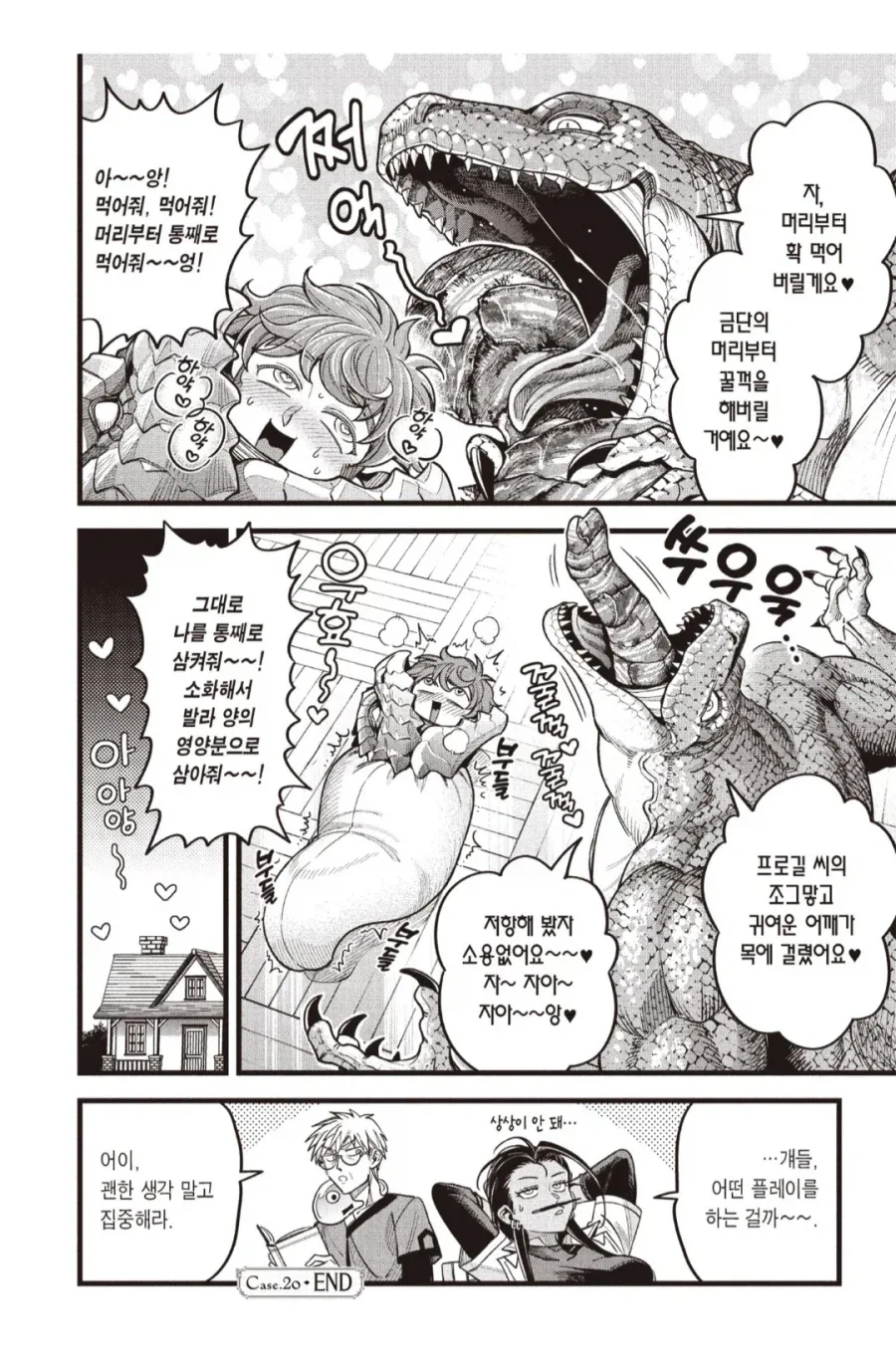 평범한 보어순애물.manhwa_4.webp
