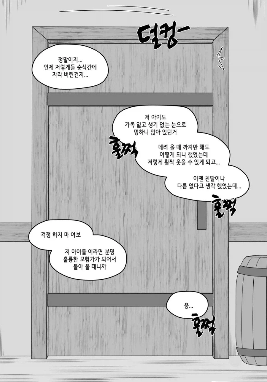 모험을 떠난 아이들.manhwa_2.webp