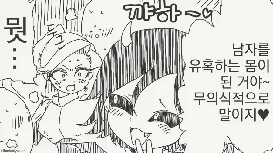 서큐버스가 되는 저주에 걸렸다.manhwa_2.webp