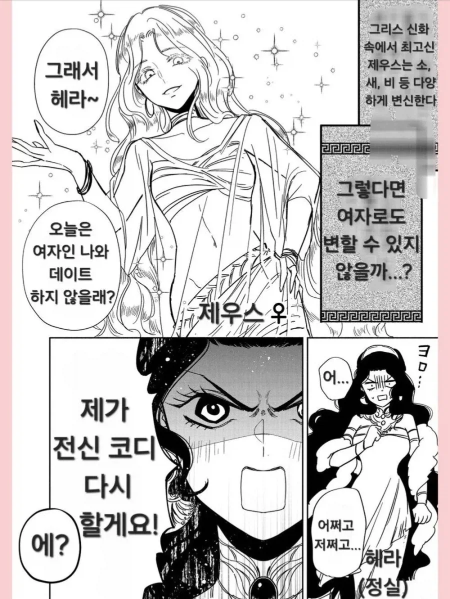 나기리양은 무서워.manhwa 이미지 8
