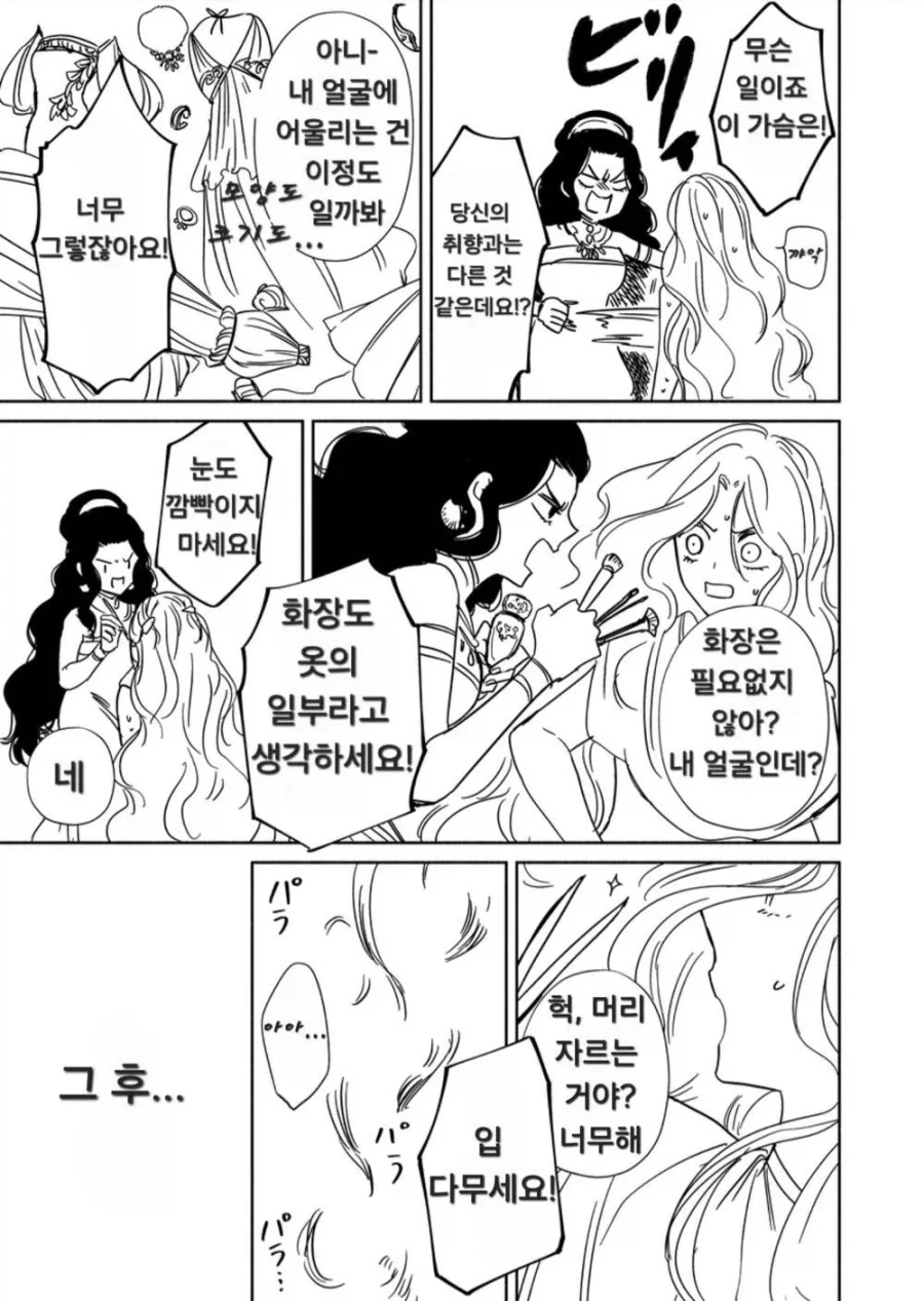 제우스랑 데이트 하는 헤라 .manwha_2.webp