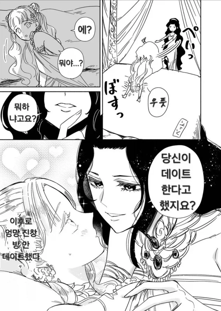제우스랑 데이트 하는 헤라 .manwha_4.webp