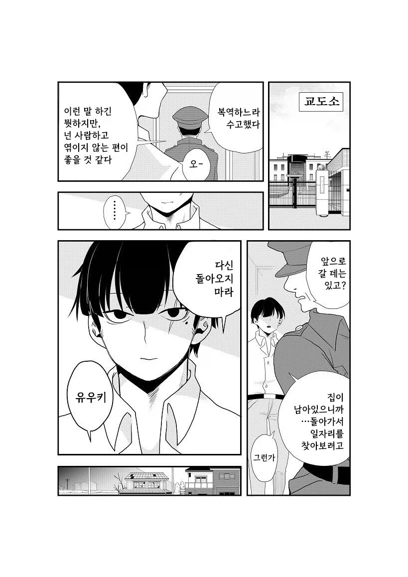 옆집의 살인범.manwha_2.webp