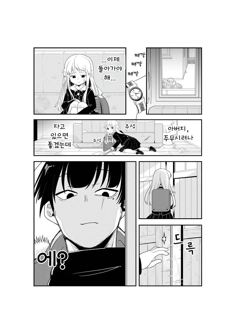 옆집의 살인범.manwha_3.webp