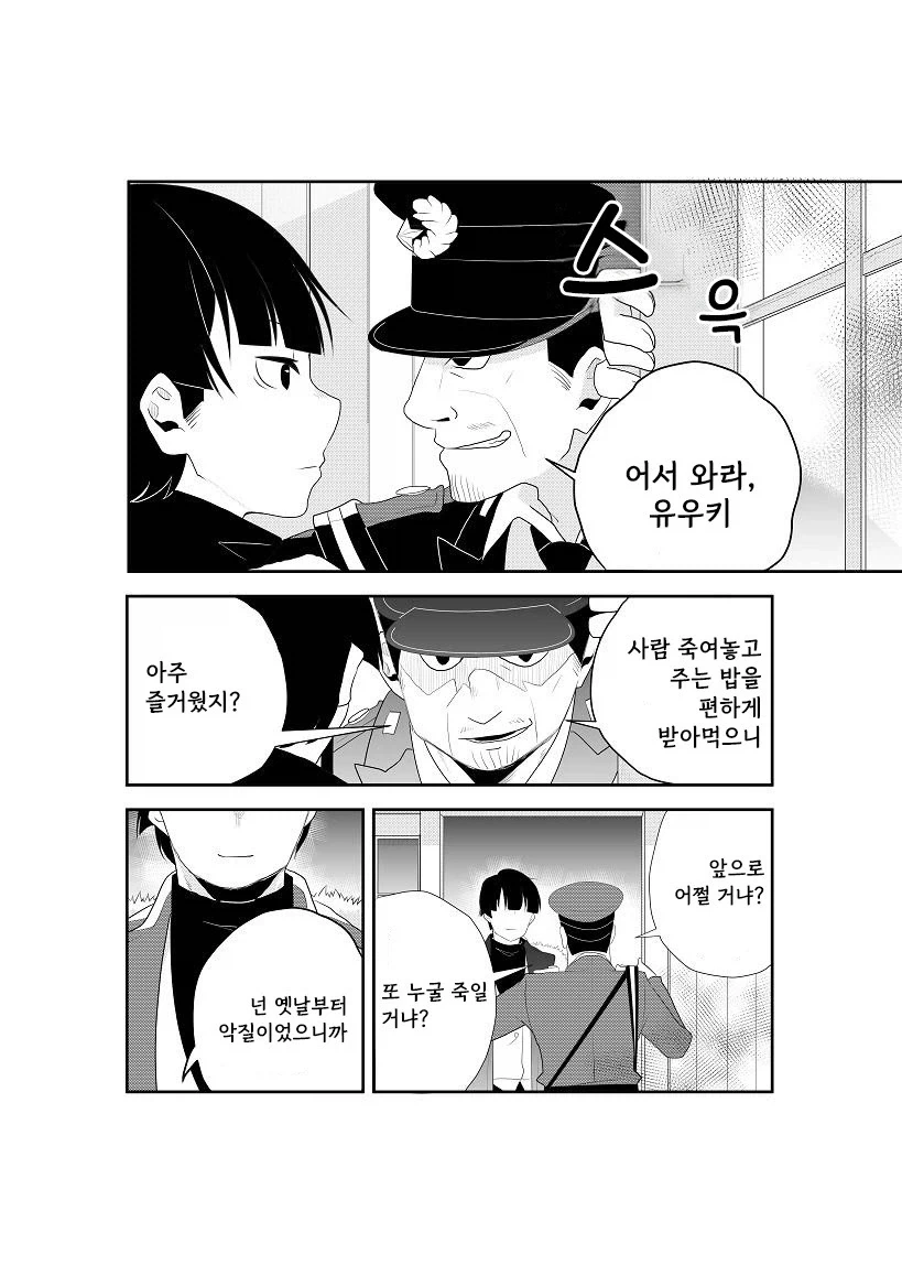 옆집의 살인범.manwha_5.webp
