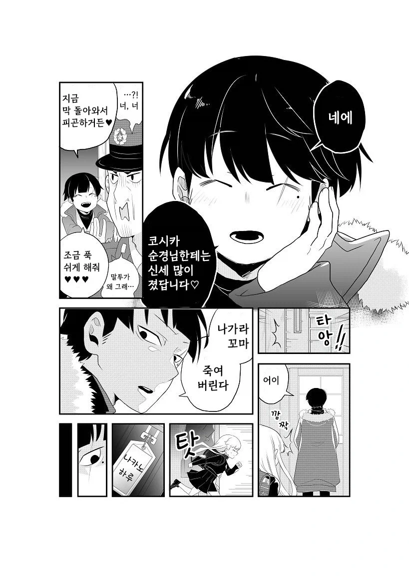 옆집의 살인범.manwha_6.webp