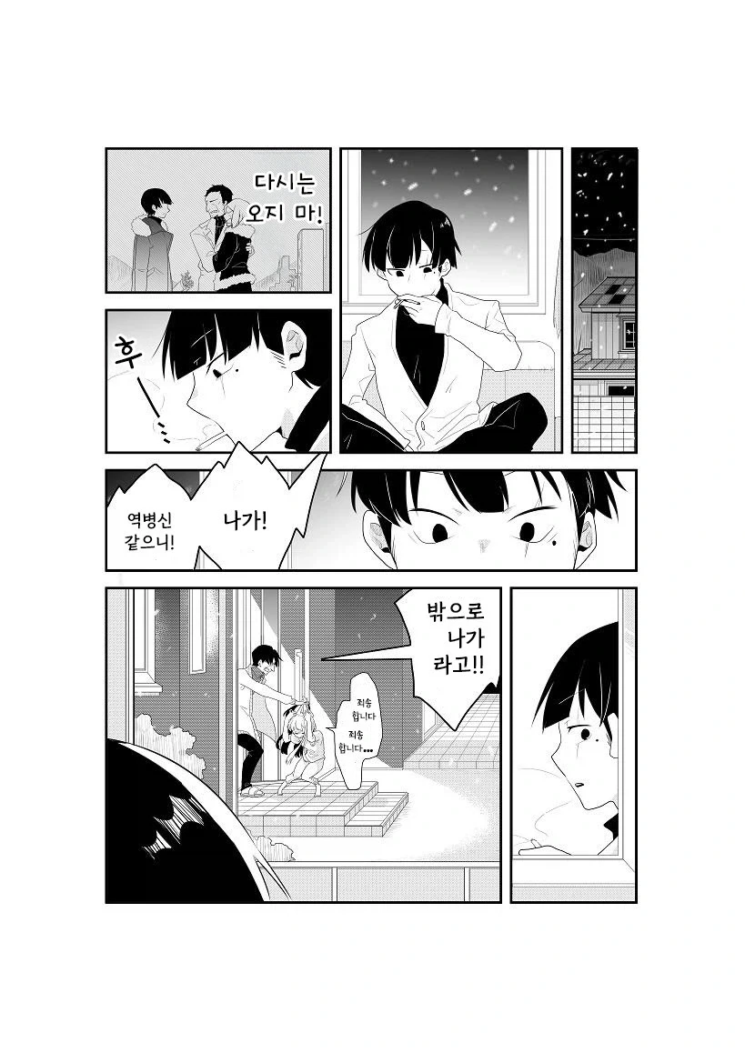 옆집의 살인범.manwha_7.webp
