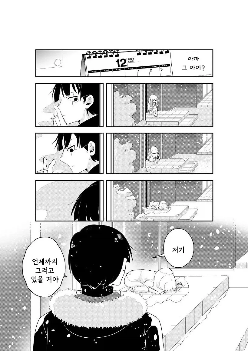 옆집의 살인범.manwha_8.webp