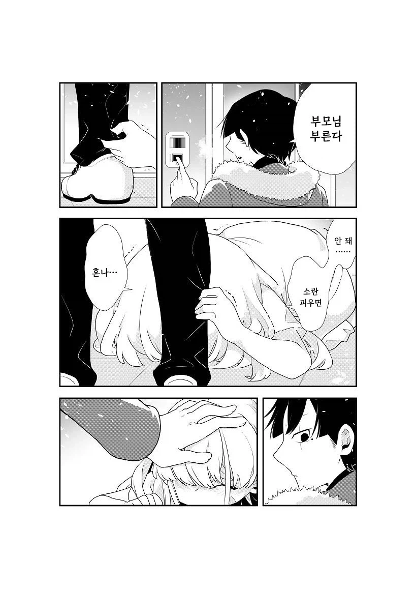옆집의 살인범.manwha_9.webp