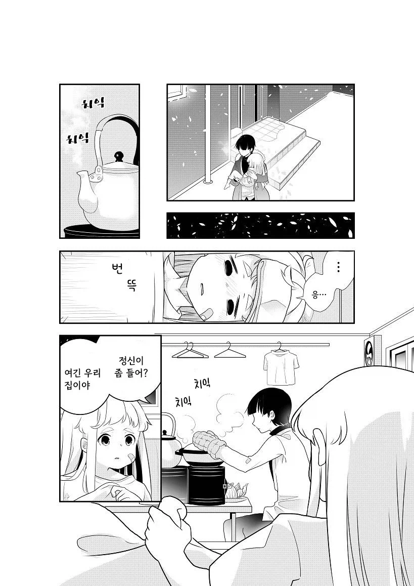 옆집의 살인범.manwha_10.webp