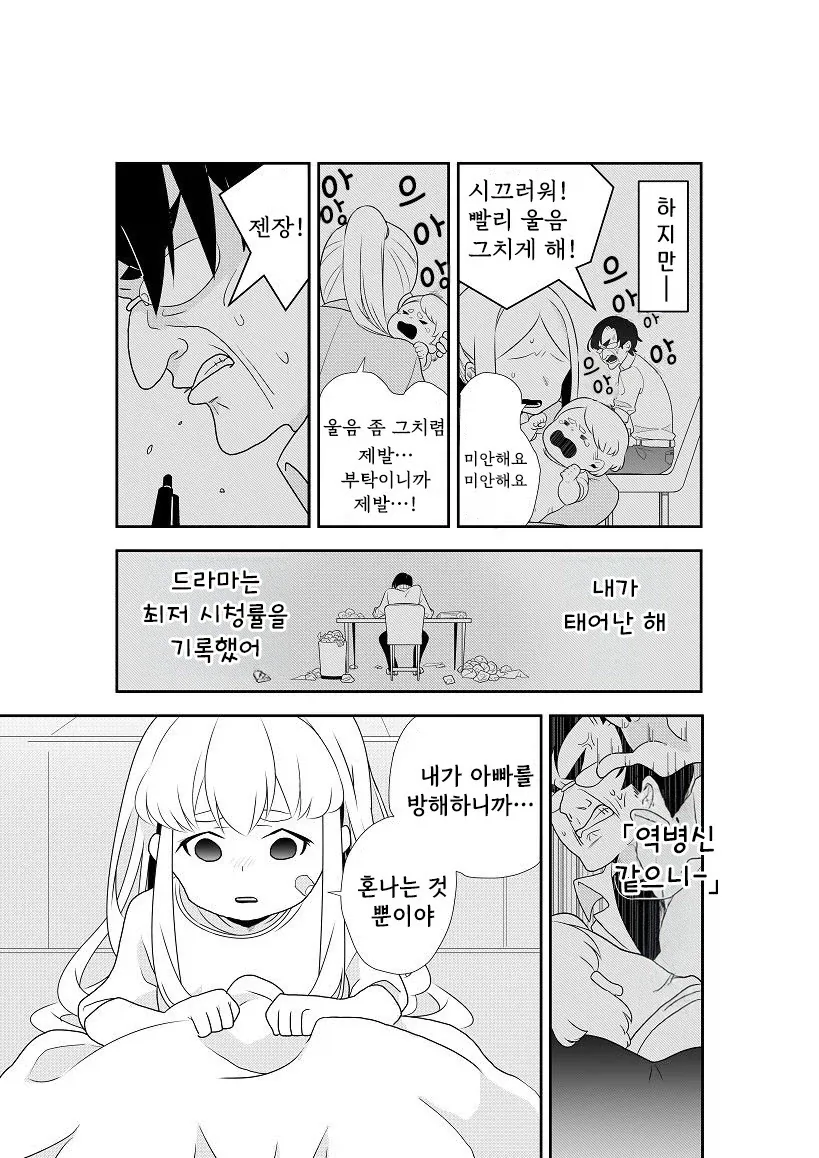 옆집의 살인범.manwha_12.webp
