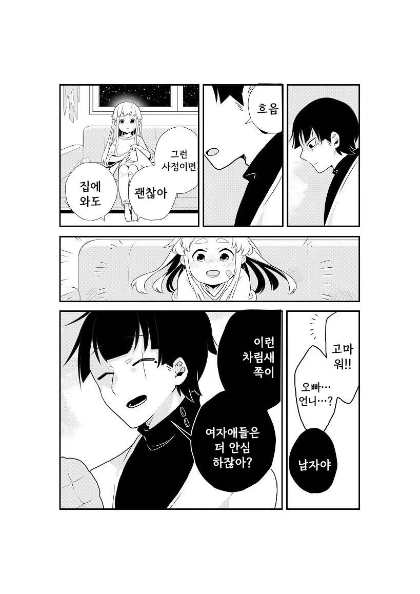 옆집의 살인범.manwha_13.webp