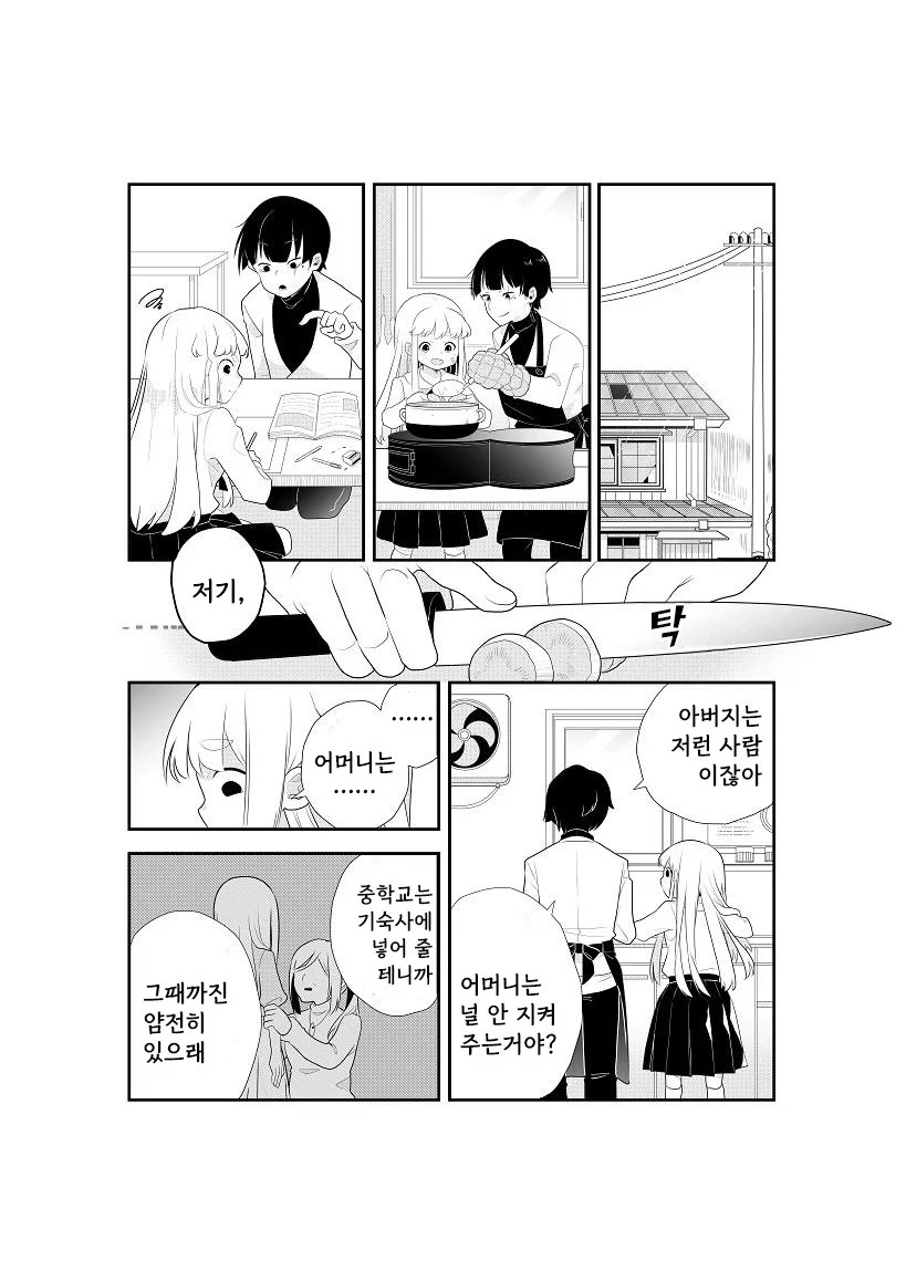 옆집의 살인범.manwha_15.webp