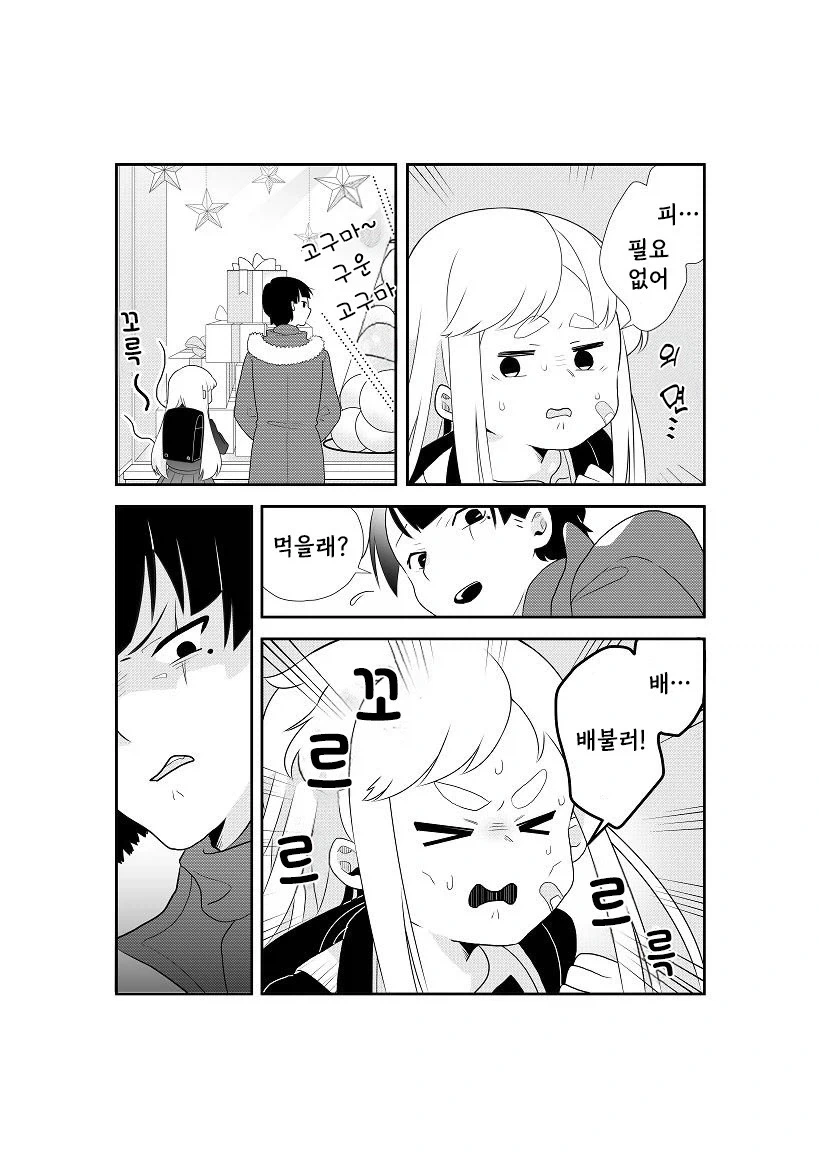 옆집의 살인범.manwha_19.webp