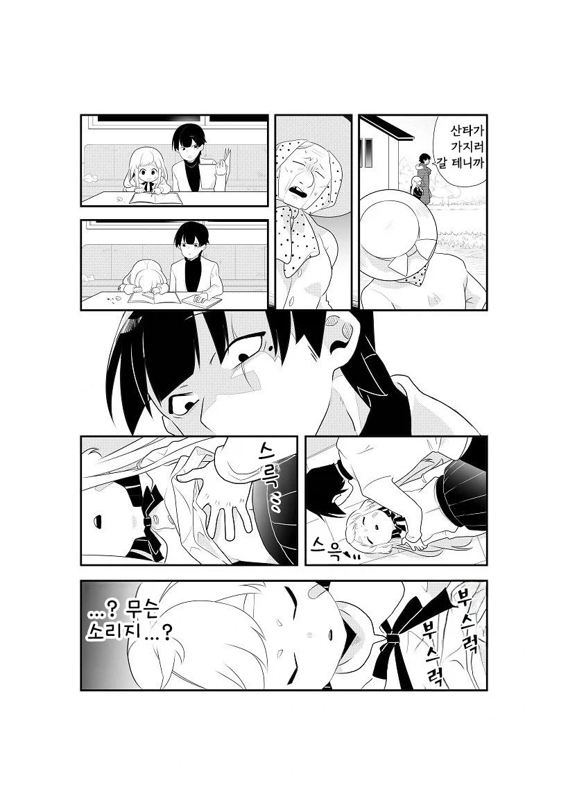옆집의 살인범.manwha_24.webp