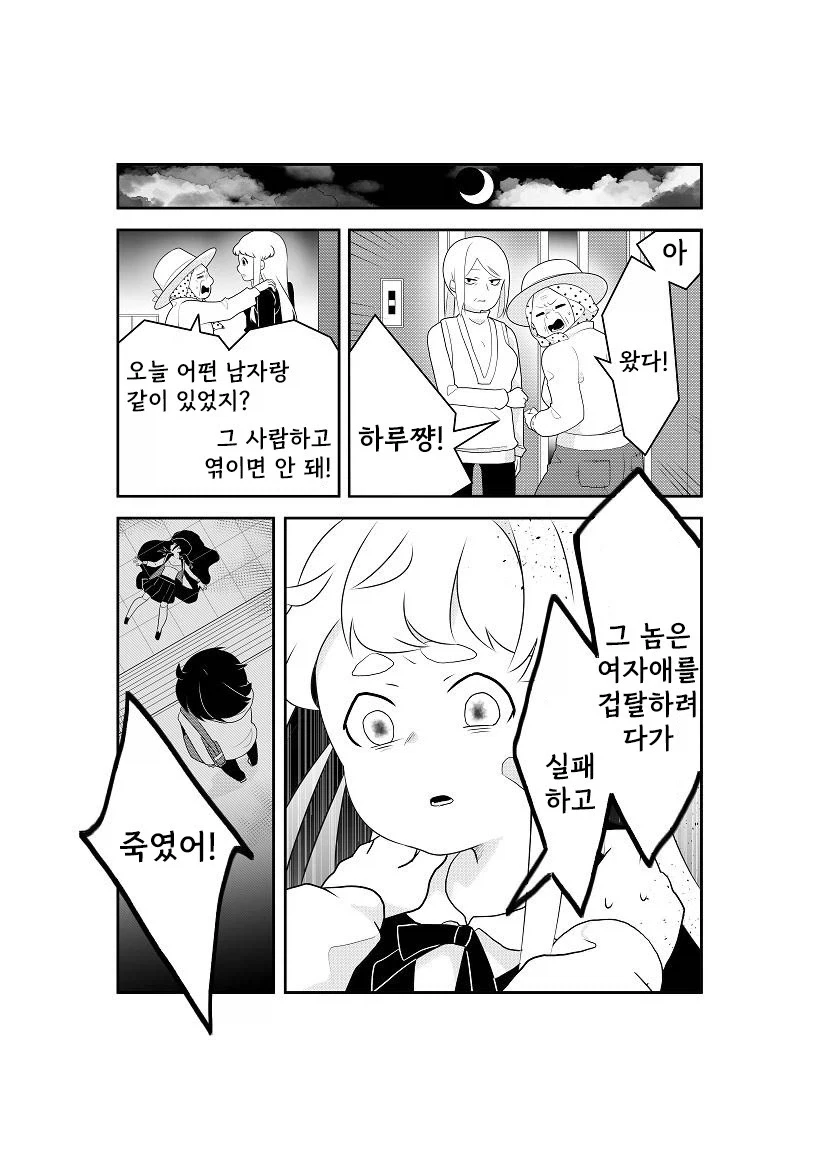 옆집의 살인범.manwha_25.webp